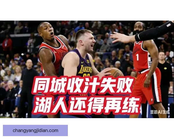 2007年洛杉矶湖人与快船同城对决背后的恩怨与时代印记传奇 2007年洛杉矶湖人与快船同城对决背后的恩怨与时代印记传奇